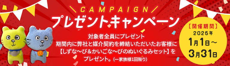 プレゼントキャンペーン【しずな～び＆かいごな～びのぬいぐるみセット】をプレゼント