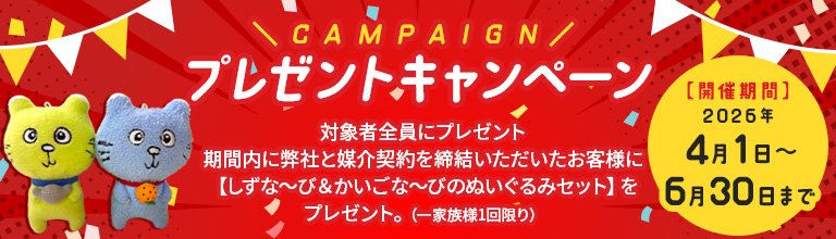プレゼントキャンペーン【しずな～び＆かいごな～びのぬいぐるみセット】をプレゼント 開催期間2026年4月1日〜6月30日まで