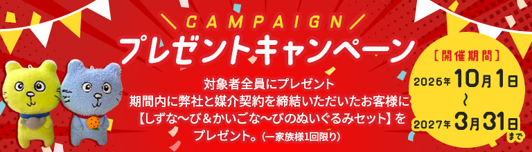 プレゼントキャンペーン【しずな～び＆かいごな～びのぬいぐるみセット】をプレゼント 開催期間2026年10月1日〜2027年3月31日まで